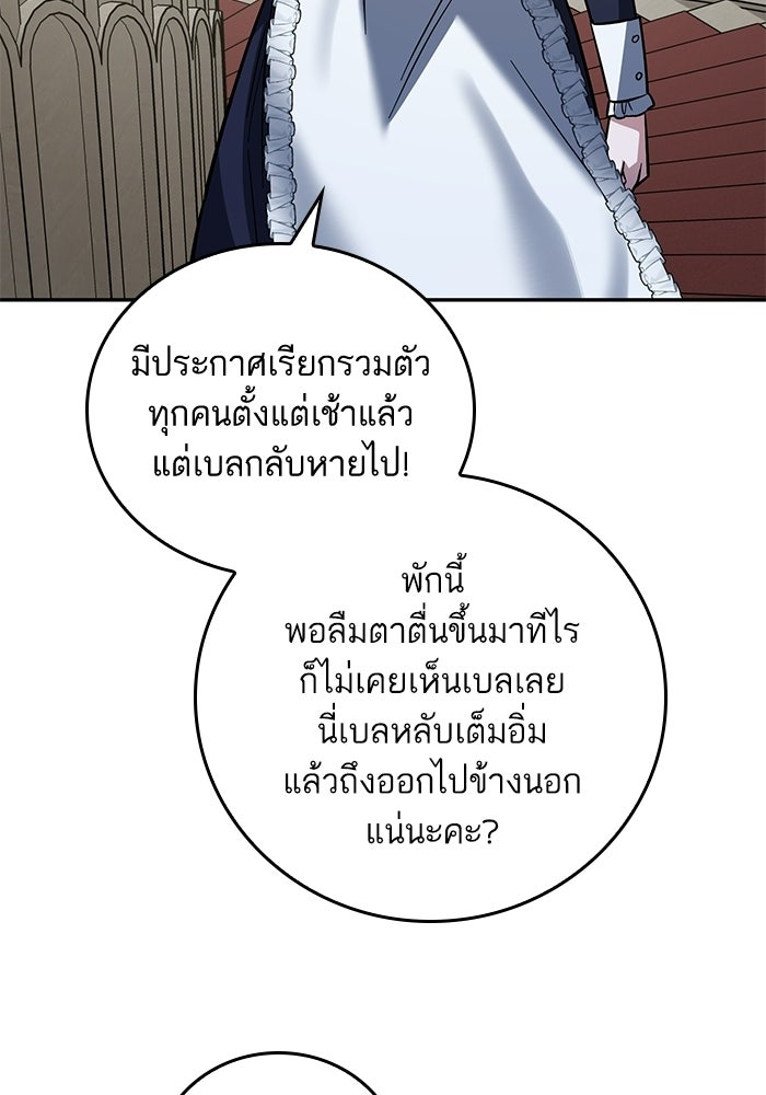 คู่มือแก้แค้นฉบับสาวใช้ใกล้ตาย - หน้า 21