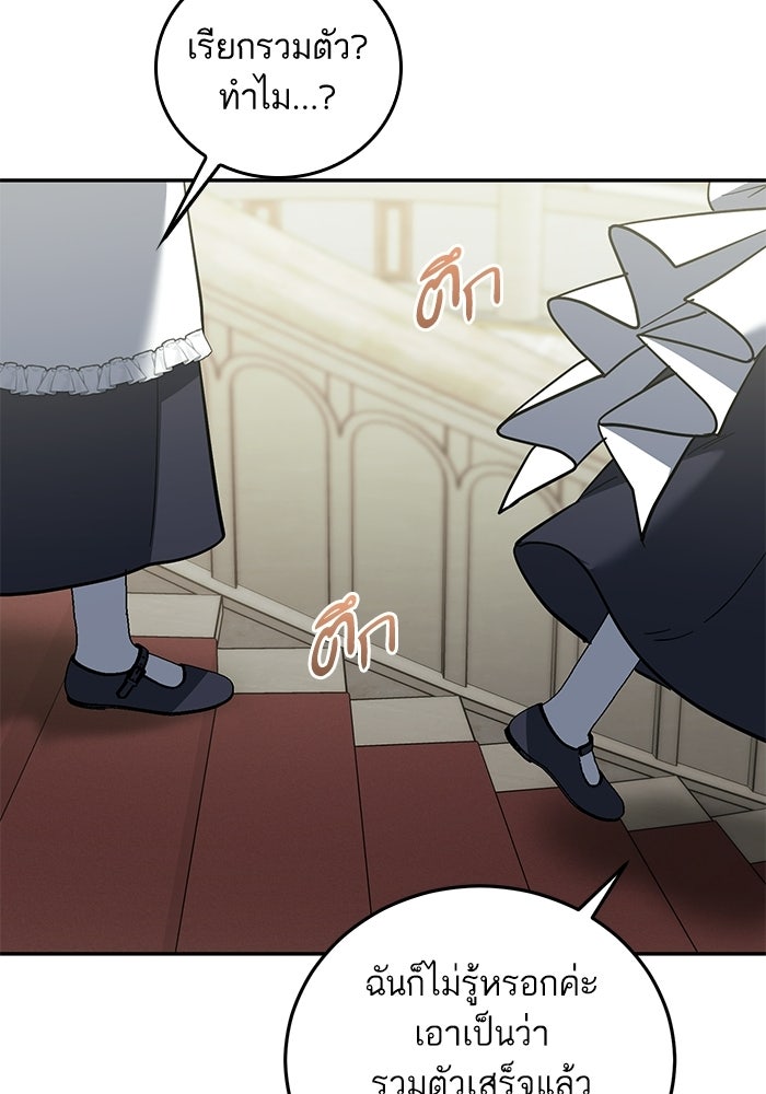 คู่มือแก้แค้นฉบับสาวใช้ใกล้ตาย - หน้า 22