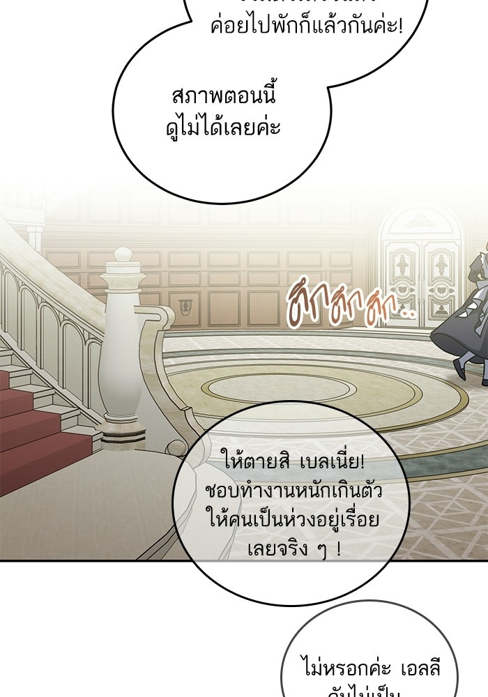 คู่มือแก้แค้นฉบับสาวใช้ใกล้ตาย - หน้า 23