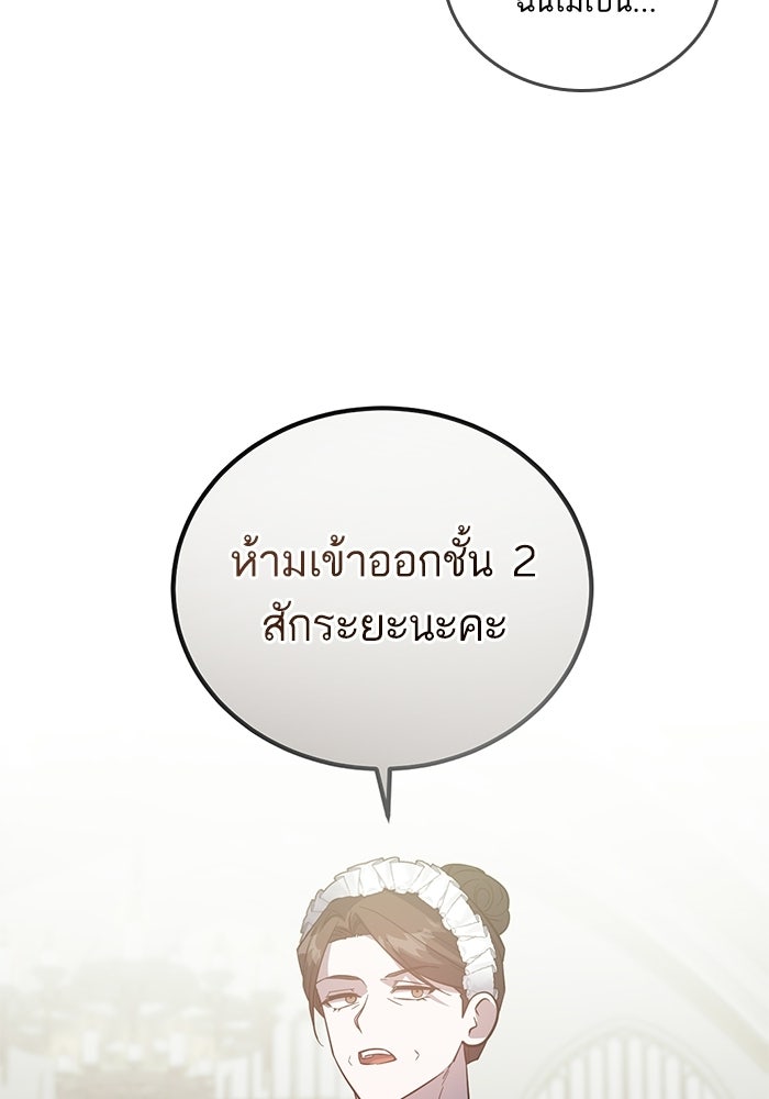 คู่มือแก้แค้นฉบับสาวใช้ใกล้ตาย - หน้า 24
