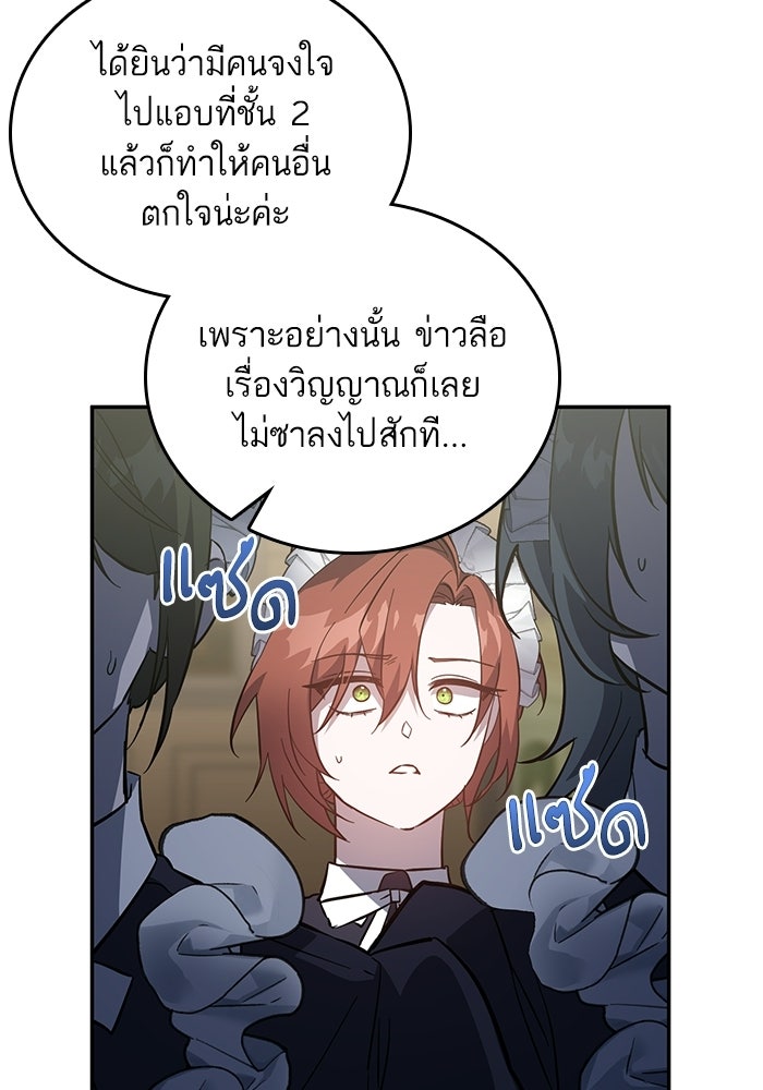 คู่มือแก้แค้นฉบับสาวใช้ใกล้ตาย - หน้า 26