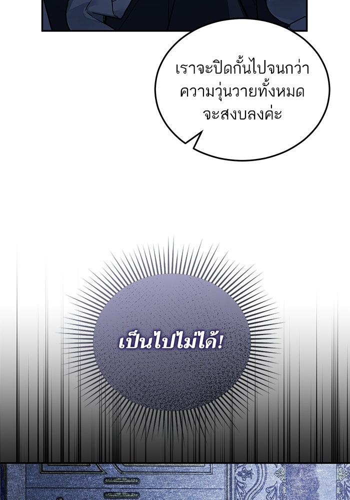 คู่มือแก้แค้นฉบับสาวใช้ใกล้ตาย - หน้า 27