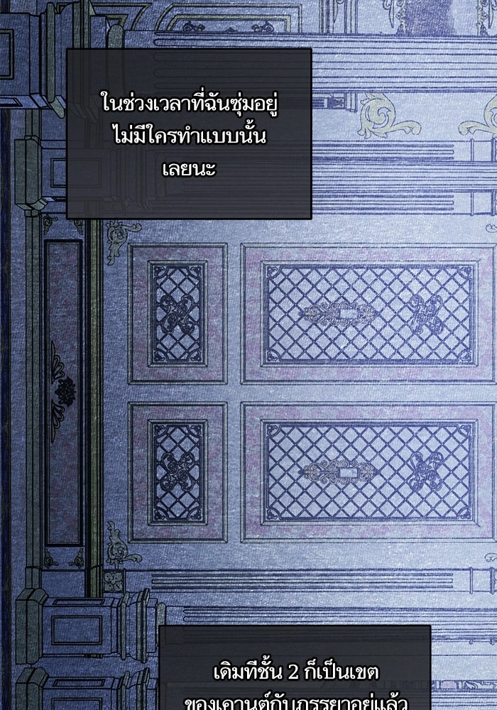 คู่มือแก้แค้นฉบับสาวใช้ใกล้ตาย - หน้า 28