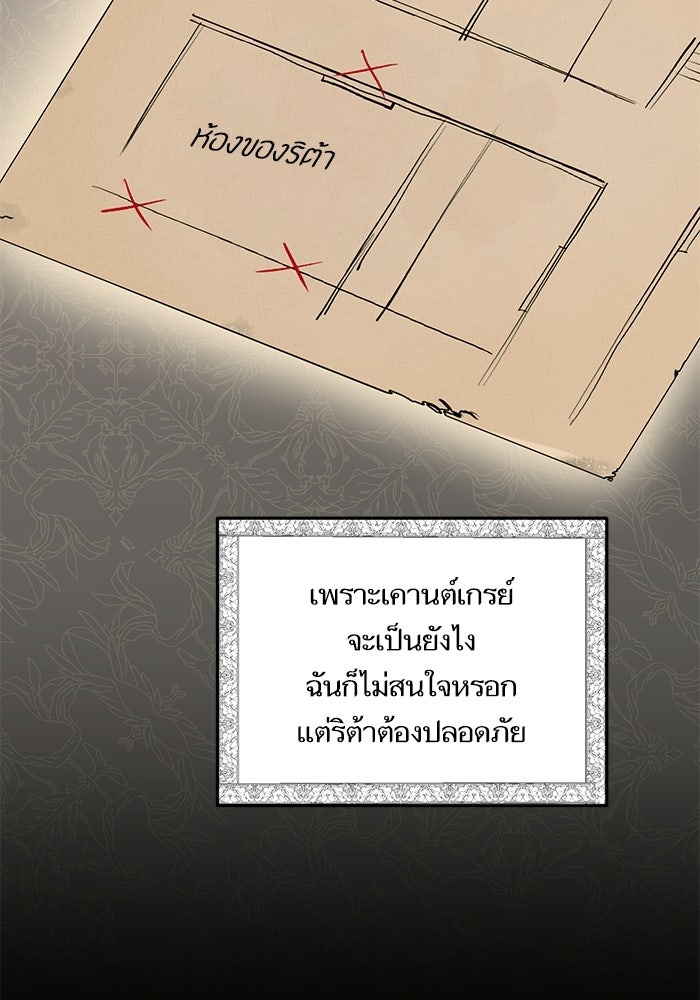 คู่มือแก้แค้นฉบับสาวใช้ใกล้ตาย - หน้า 3