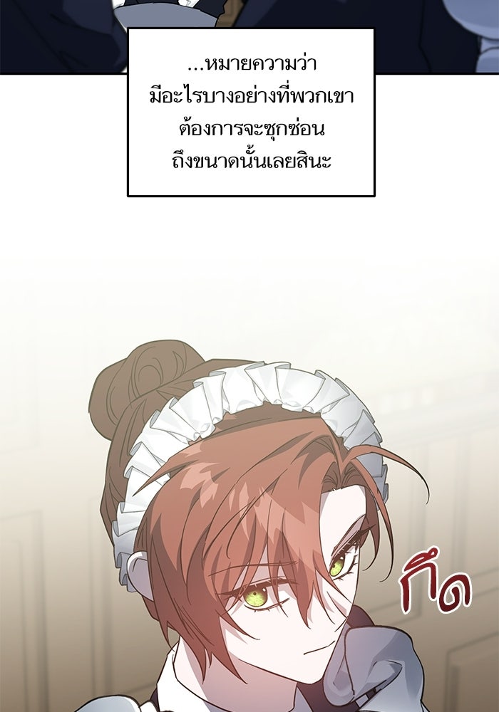 คู่มือแก้แค้นฉบับสาวใช้ใกล้ตาย - หน้า 30