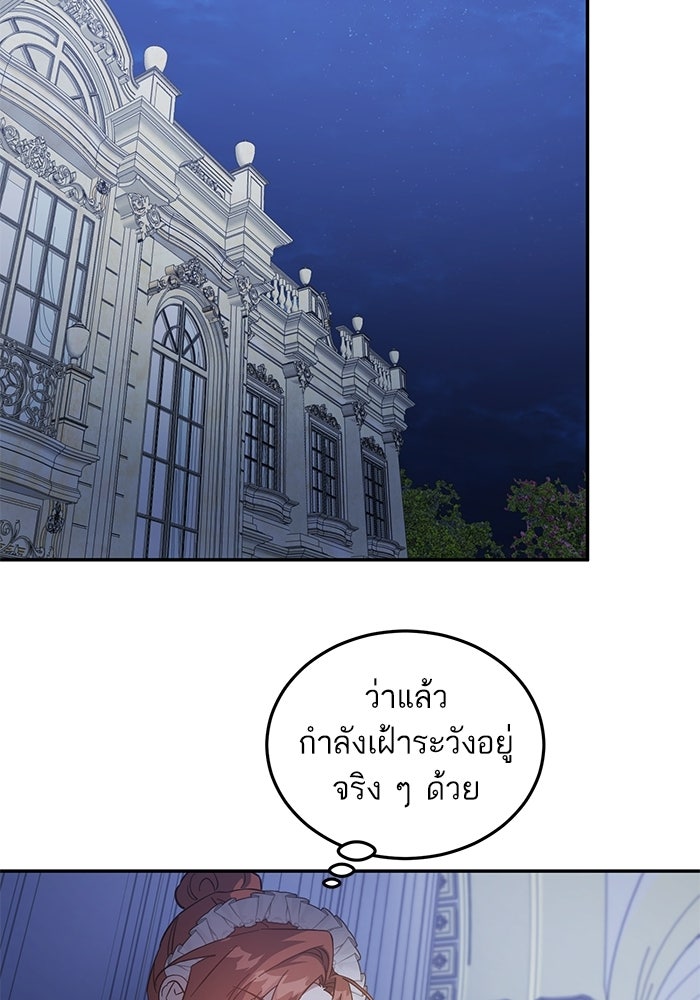 คู่มือแก้แค้นฉบับสาวใช้ใกล้ตาย - หน้า 33