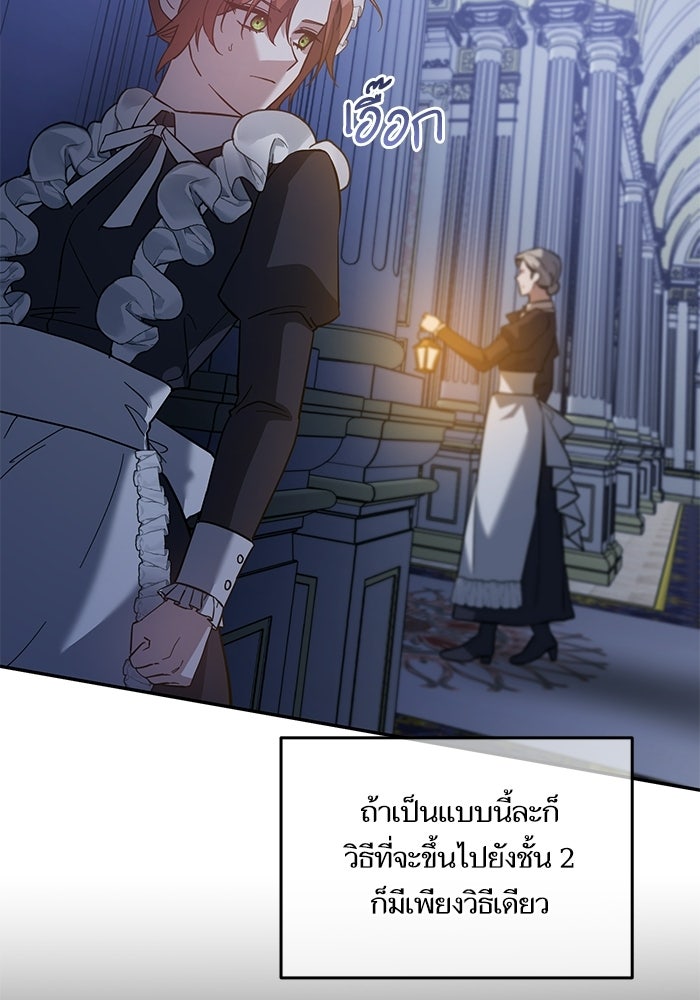 คู่มือแก้แค้นฉบับสาวใช้ใกล้ตาย - หน้า 34