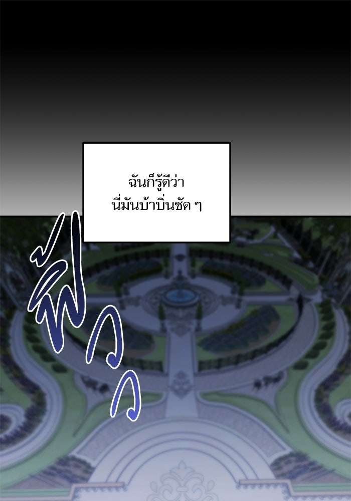 คู่มือแก้แค้นฉบับสาวใช้ใกล้ตาย - หน้า 36
