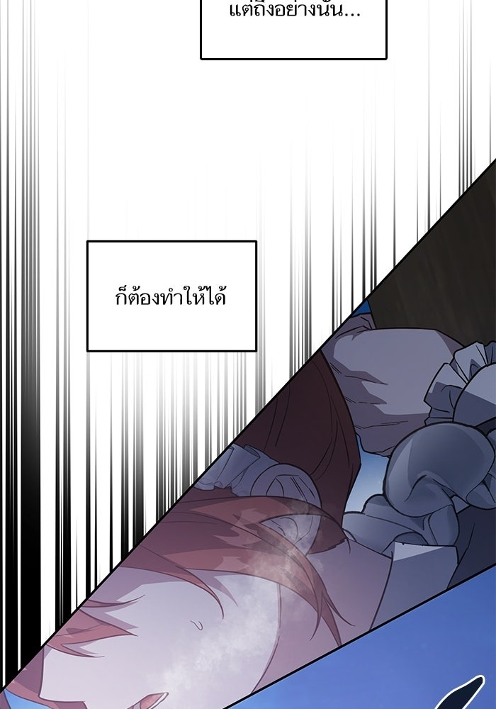 คู่มือแก้แค้นฉบับสาวใช้ใกล้ตาย - หน้า 39