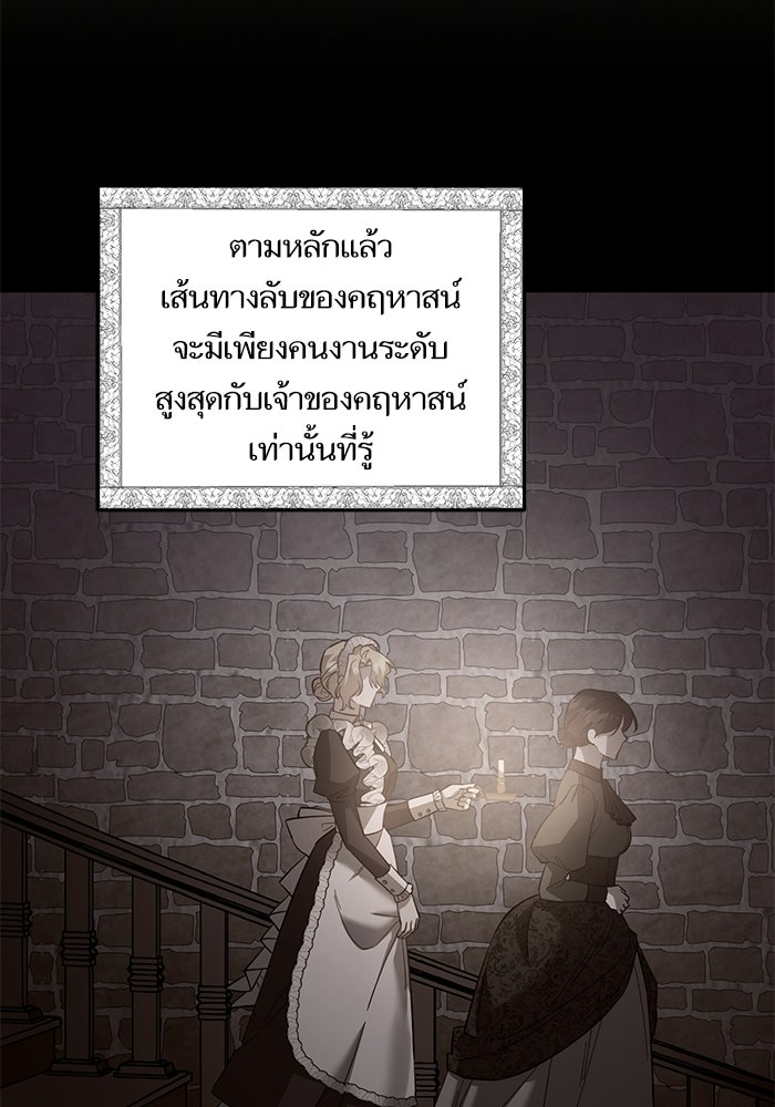 คู่มือแก้แค้นฉบับสาวใช้ใกล้ตาย - หน้า 4
