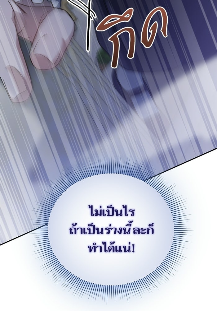 คู่มือแก้แค้นฉบับสาวใช้ใกล้ตาย - หน้า 42
