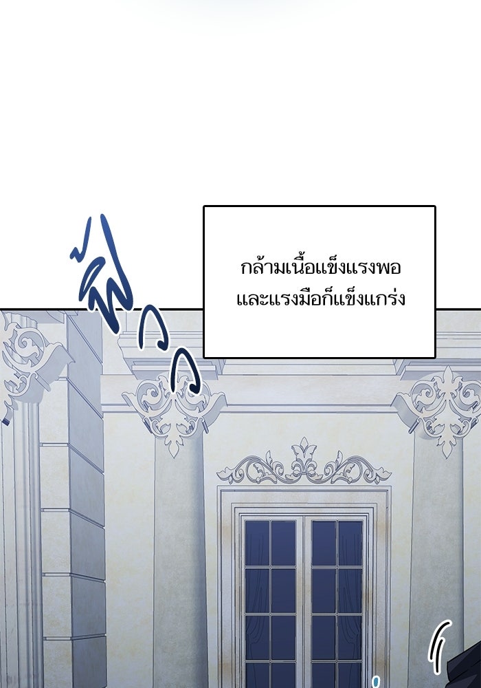 คู่มือแก้แค้นฉบับสาวใช้ใกล้ตาย - หน้า 43