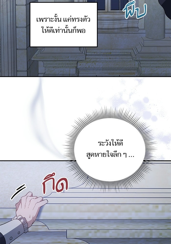 คู่มือแก้แค้นฉบับสาวใช้ใกล้ตาย - หน้า 44