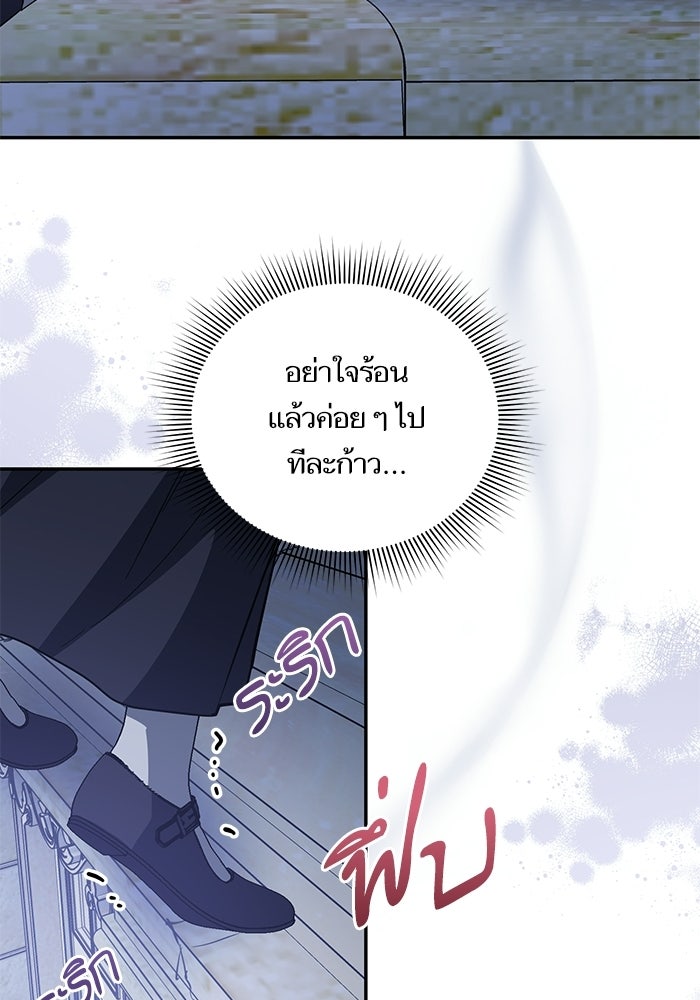 คู่มือแก้แค้นฉบับสาวใช้ใกล้ตาย - หน้า 45