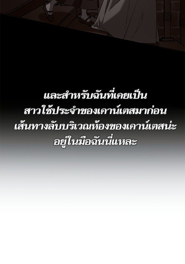 คู่มือแก้แค้นฉบับสาวใช้ใกล้ตาย - หน้า 5