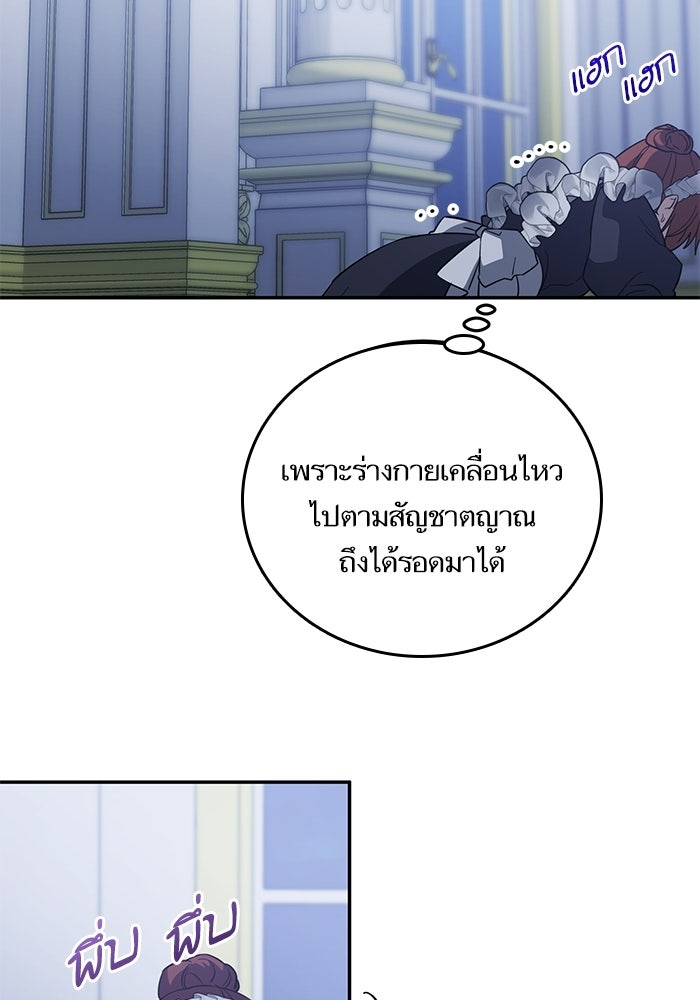 คู่มือแก้แค้นฉบับสาวใช้ใกล้ตาย - หน้า 54