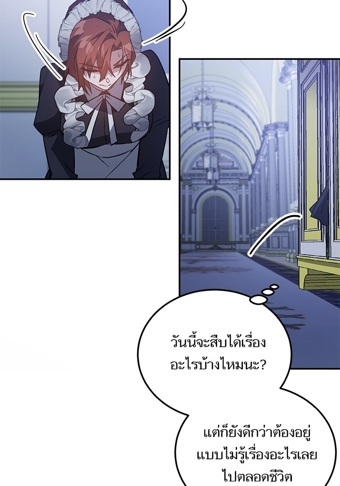 คู่มือแก้แค้นฉบับสาวใช้ใกล้ตาย - หน้า 55