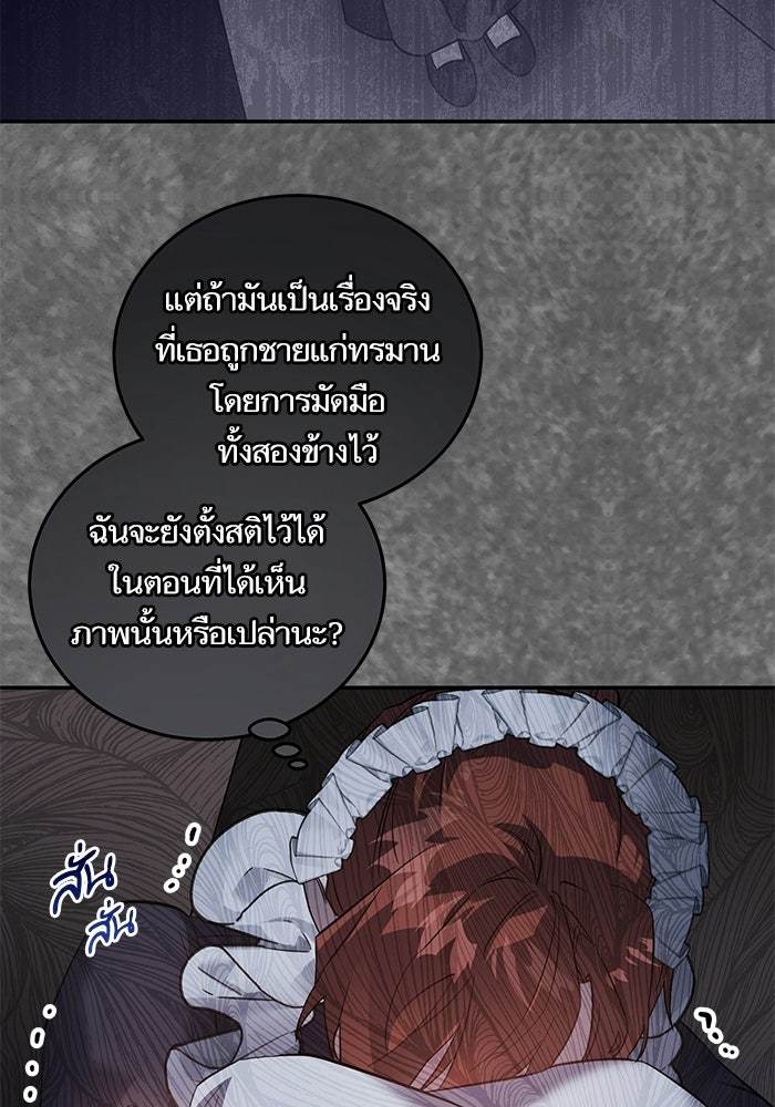 คู่มือแก้แค้นฉบับสาวใช้ใกล้ตาย - หน้า 57