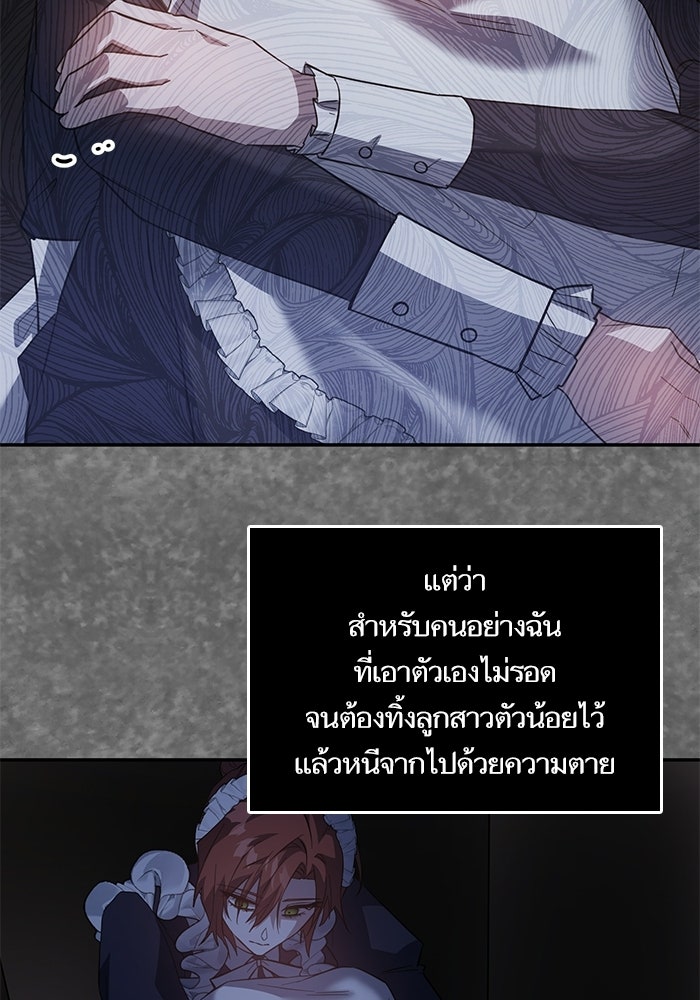 คู่มือแก้แค้นฉบับสาวใช้ใกล้ตาย - หน้า 58