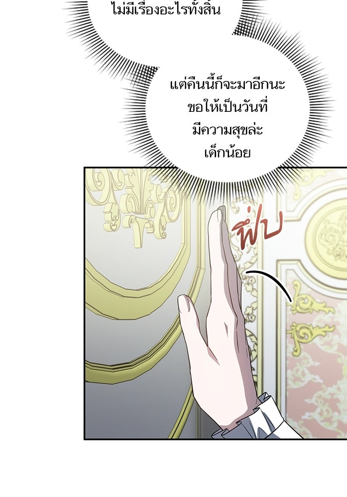 คู่มือแก้แค้นฉบับสาวใช้ใกล้ตาย - หน้า 64
