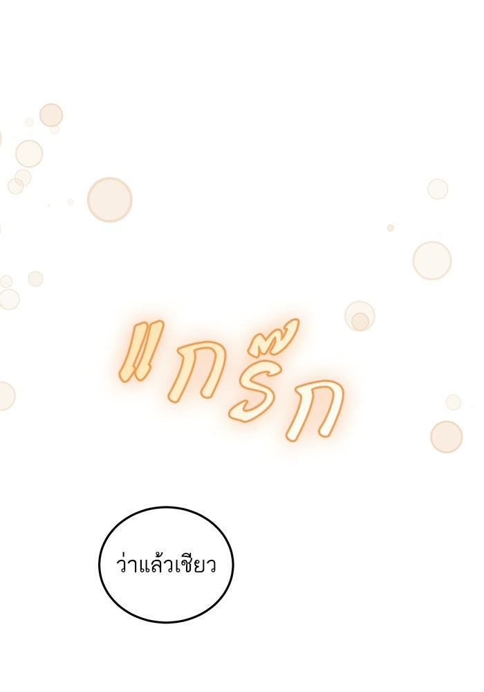 คู่มือแก้แค้นฉบับสาวใช้ใกล้ตาย - หน้า 65