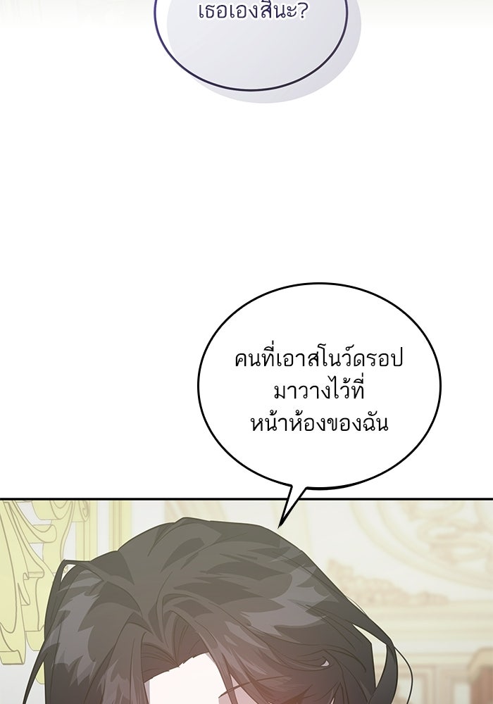 คู่มือแก้แค้นฉบับสาวใช้ใกล้ตาย - หน้า 68