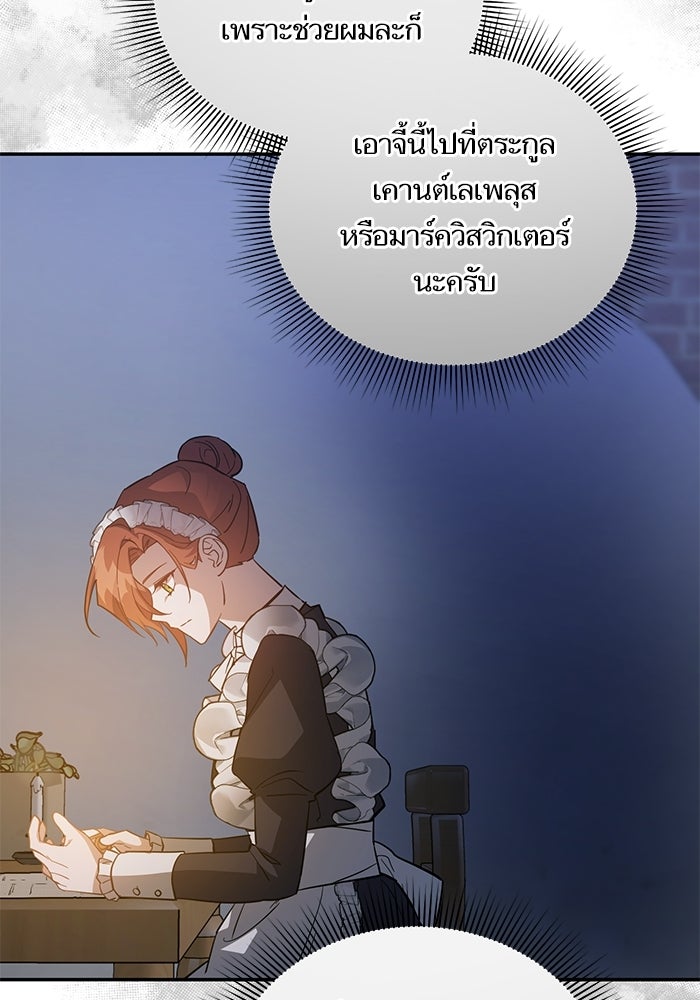 คู่มือแก้แค้นฉบับสาวใช้ใกล้ตาย - หน้า 7