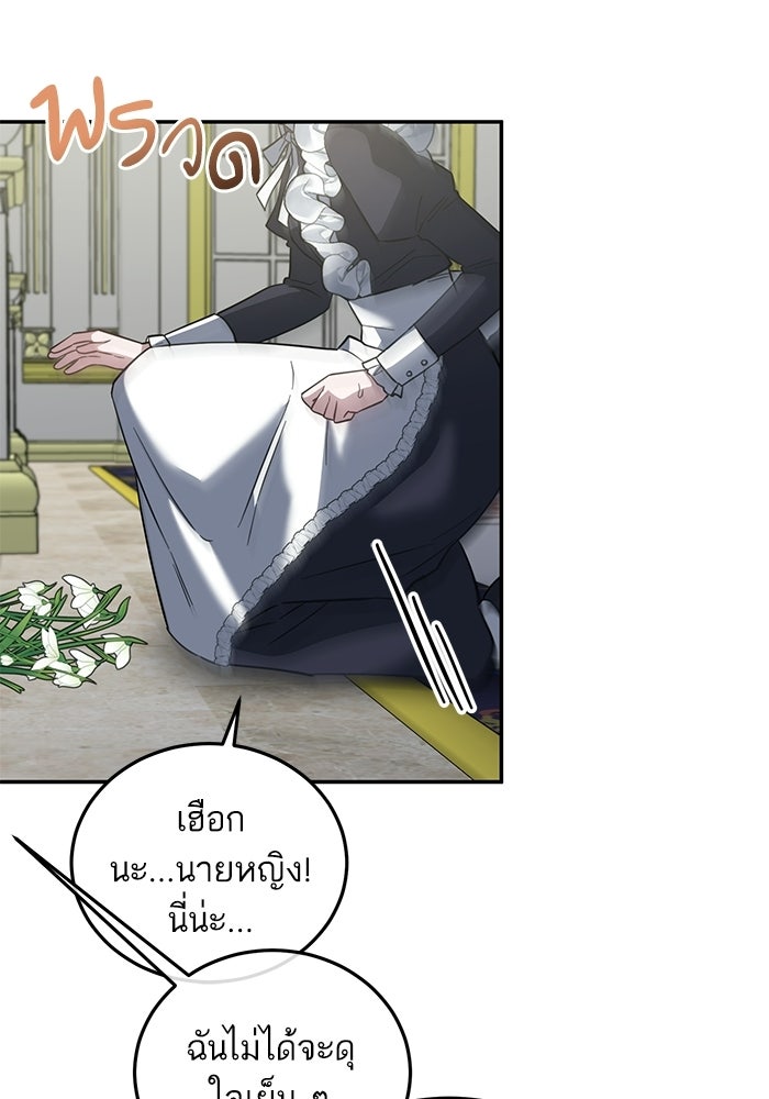 คู่มือแก้แค้นฉบับสาวใช้ใกล้ตาย - หน้า 70