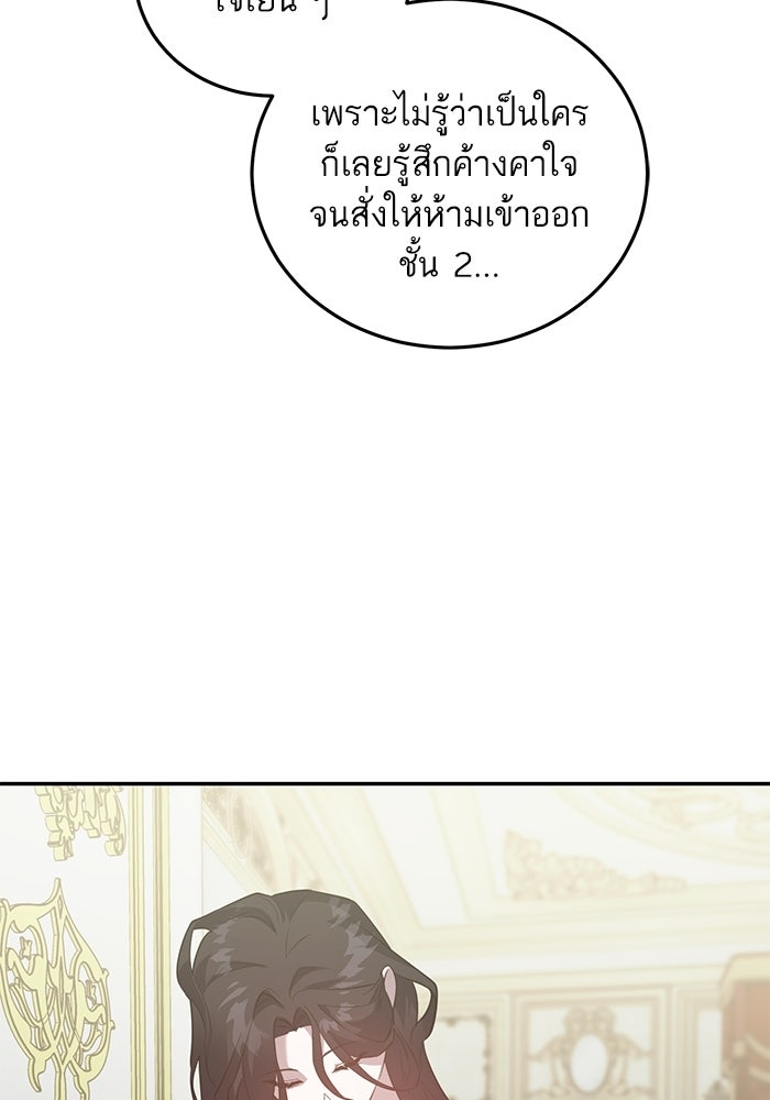 คู่มือแก้แค้นฉบับสาวใช้ใกล้ตาย - หน้า 71