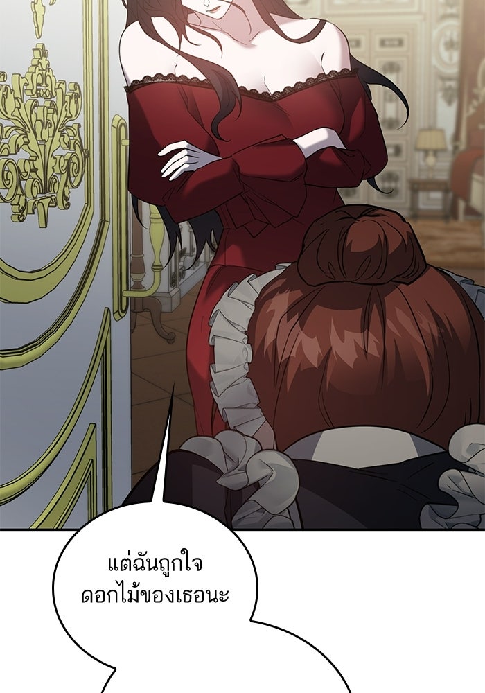 คู่มือแก้แค้นฉบับสาวใช้ใกล้ตาย - หน้า 72