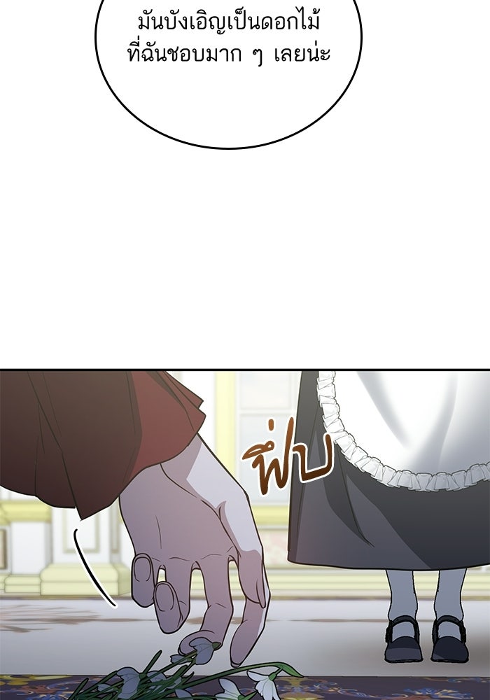 คู่มือแก้แค้นฉบับสาวใช้ใกล้ตาย - หน้า 73