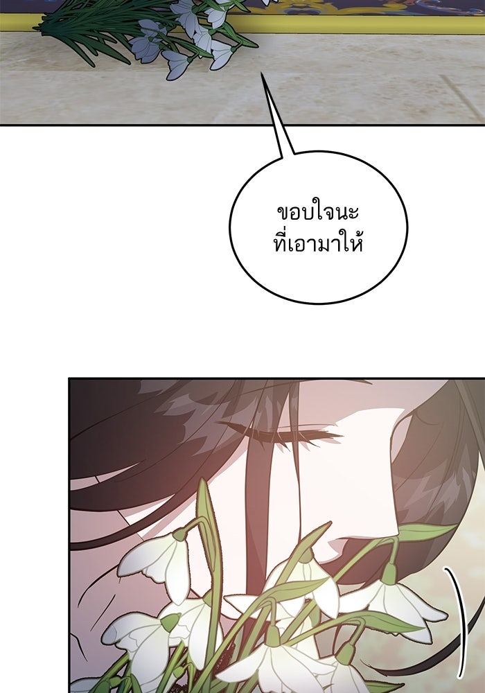 คู่มือแก้แค้นฉบับสาวใช้ใกล้ตาย - หน้า 74