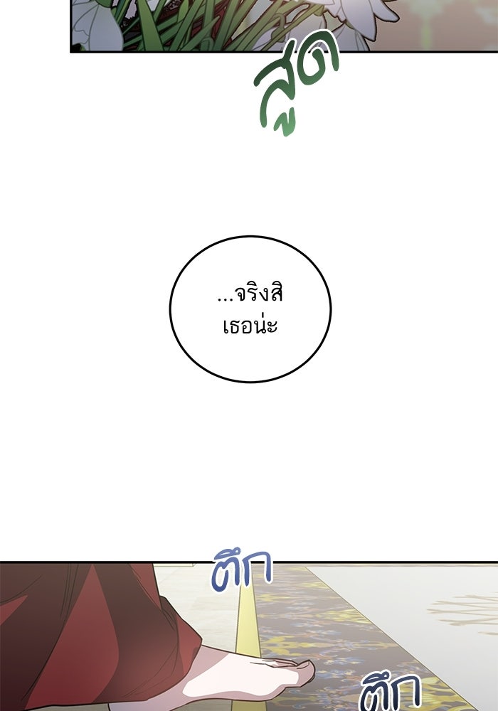 คู่มือแก้แค้นฉบับสาวใช้ใกล้ตาย - หน้า 75