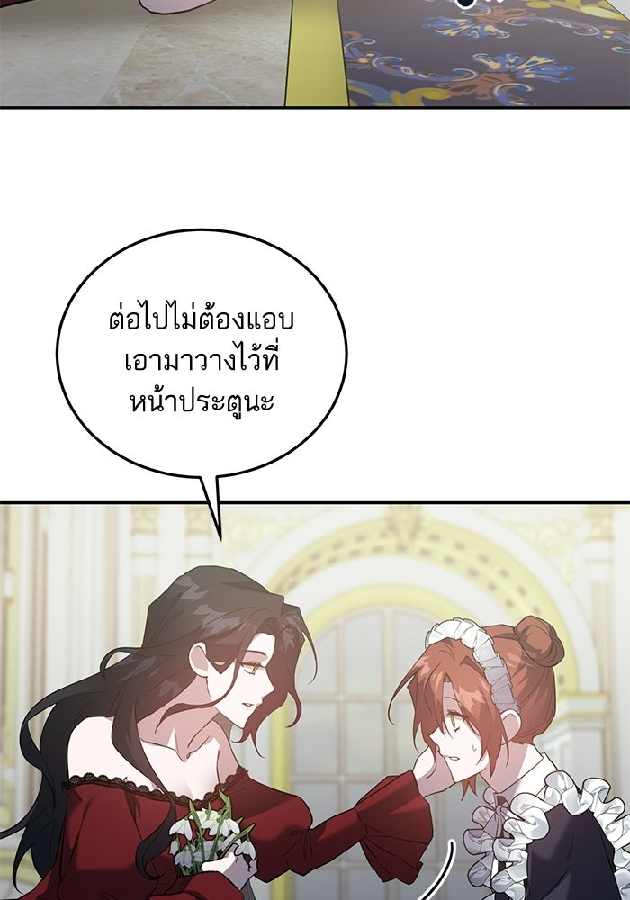 คู่มือแก้แค้นฉบับสาวใช้ใกล้ตาย - หน้า 76