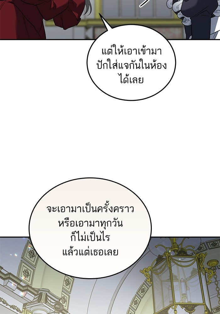คู่มือแก้แค้นฉบับสาวใช้ใกล้ตาย - หน้า 77