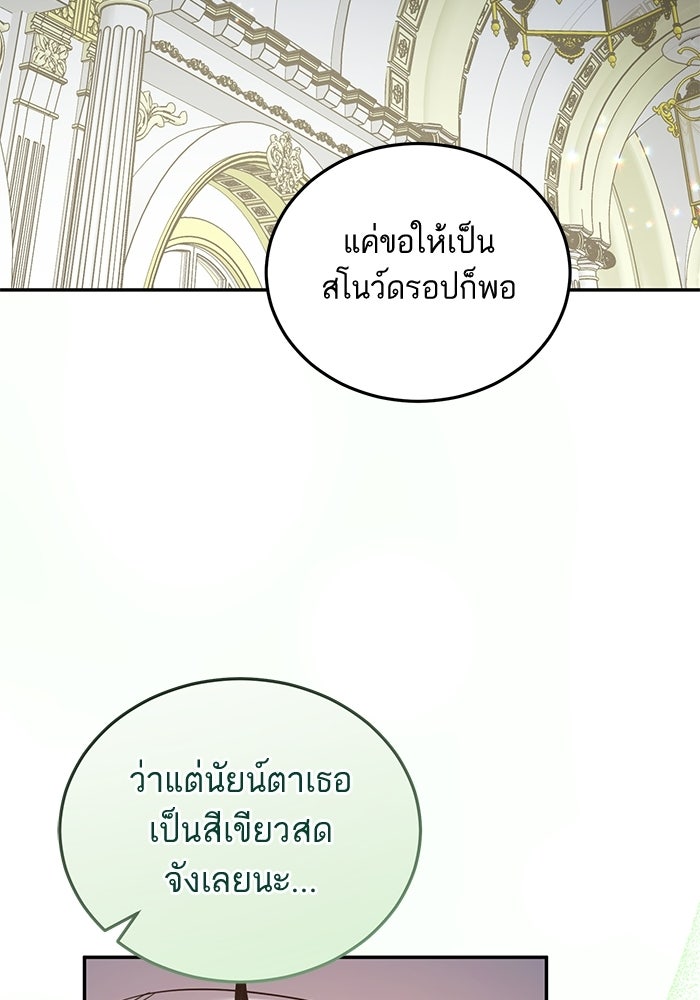 คู่มือแก้แค้นฉบับสาวใช้ใกล้ตาย - หน้า 78