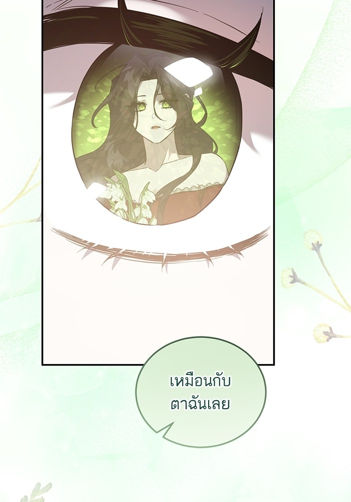 คู่มือแก้แค้นฉบับสาวใช้ใกล้ตาย - หน้า 79