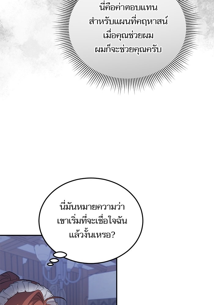 คู่มือแก้แค้นฉบับสาวใช้ใกล้ตาย - หน้า 8