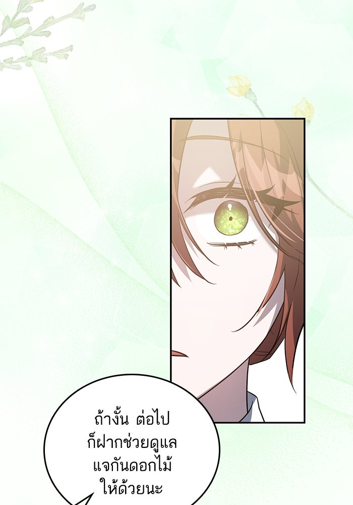 คู่มือแก้แค้นฉบับสาวใช้ใกล้ตาย - หน้า 80