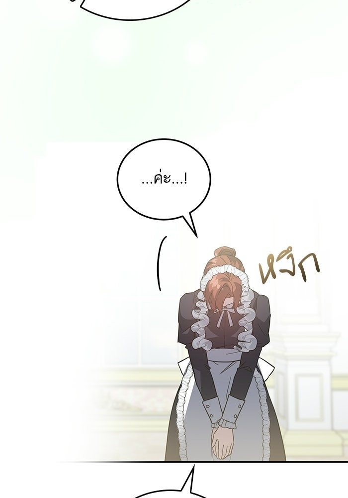 คู่มือแก้แค้นฉบับสาวใช้ใกล้ตาย - หน้า 81