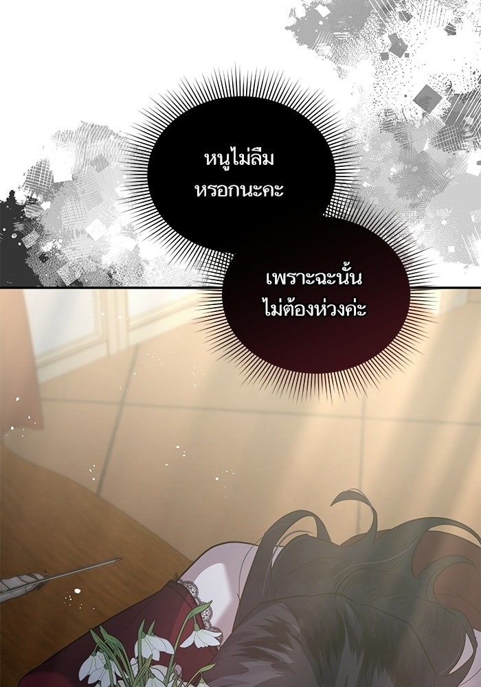 คู่มือแก้แค้นฉบับสาวใช้ใกล้ตาย - หน้า 87