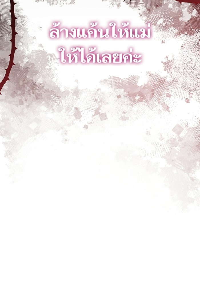 คู่มือแก้แค้นฉบับสาวใช้ใกล้ตาย - หน้า 89