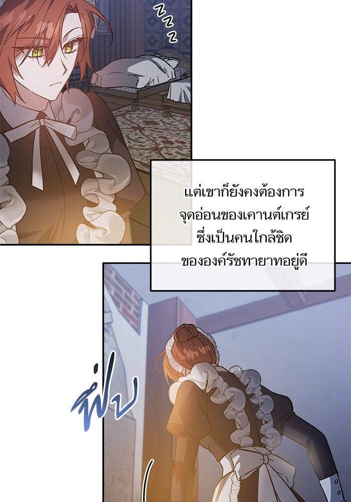 คู่มือแก้แค้นฉบับสาวใช้ใกล้ตาย - หน้า 9