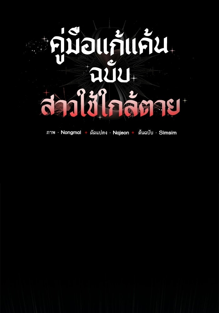 คู่มือแก้แค้นฉบับสาวใช้ใกล้ตาย - หน้า 17