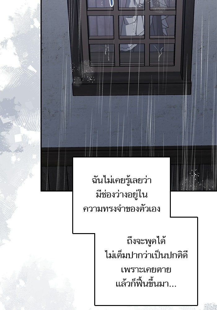 คู่มือแก้แค้นฉบับสาวใช้ใกล้ตาย - หน้า 2