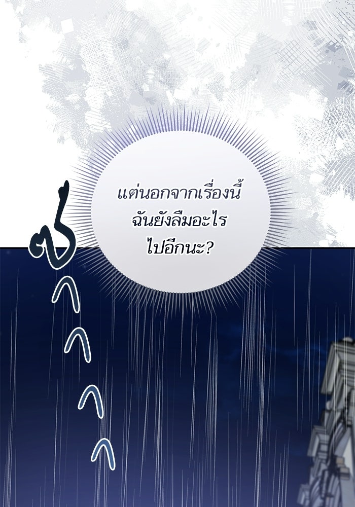 คู่มือแก้แค้นฉบับสาวใช้ใกล้ตาย - หน้า 3