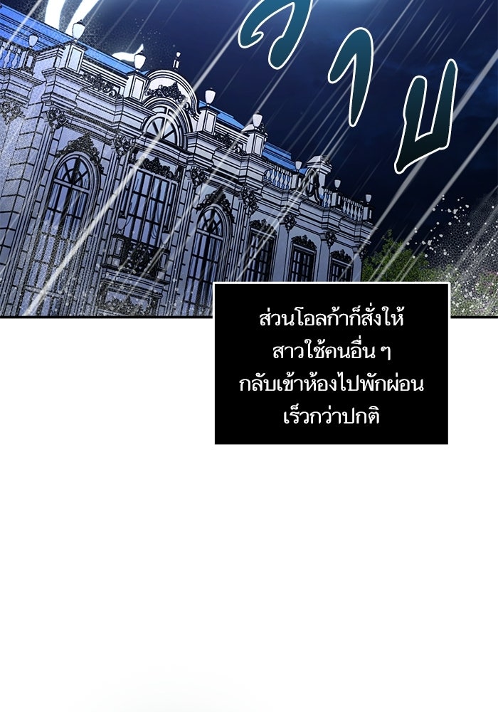 คู่มือแก้แค้นฉบับสาวใช้ใกล้ตาย - หน้า 32