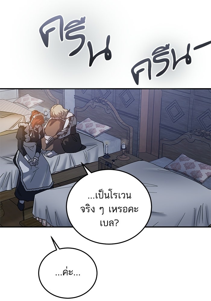 คู่มือแก้แค้นฉบับสาวใช้ใกล้ตาย - หน้า 33