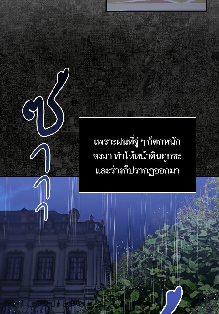 คู่มือแก้แค้นฉบับสาวใช้ใกล้ตาย - หน้า 37