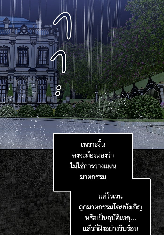คู่มือแก้แค้นฉบับสาวใช้ใกล้ตาย - หน้า 39